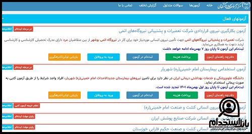 استخدام نیروگاه اتمی بوشهر